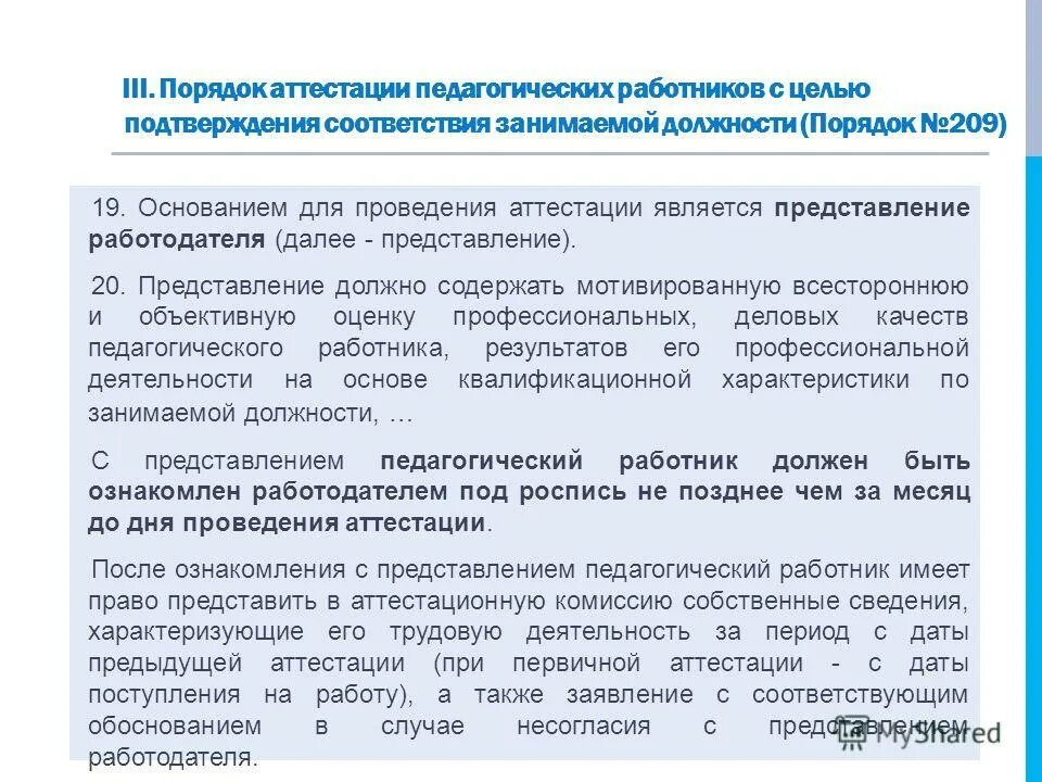 Основанием для проведения аттестации является. Основанием для проведения аттестации является
