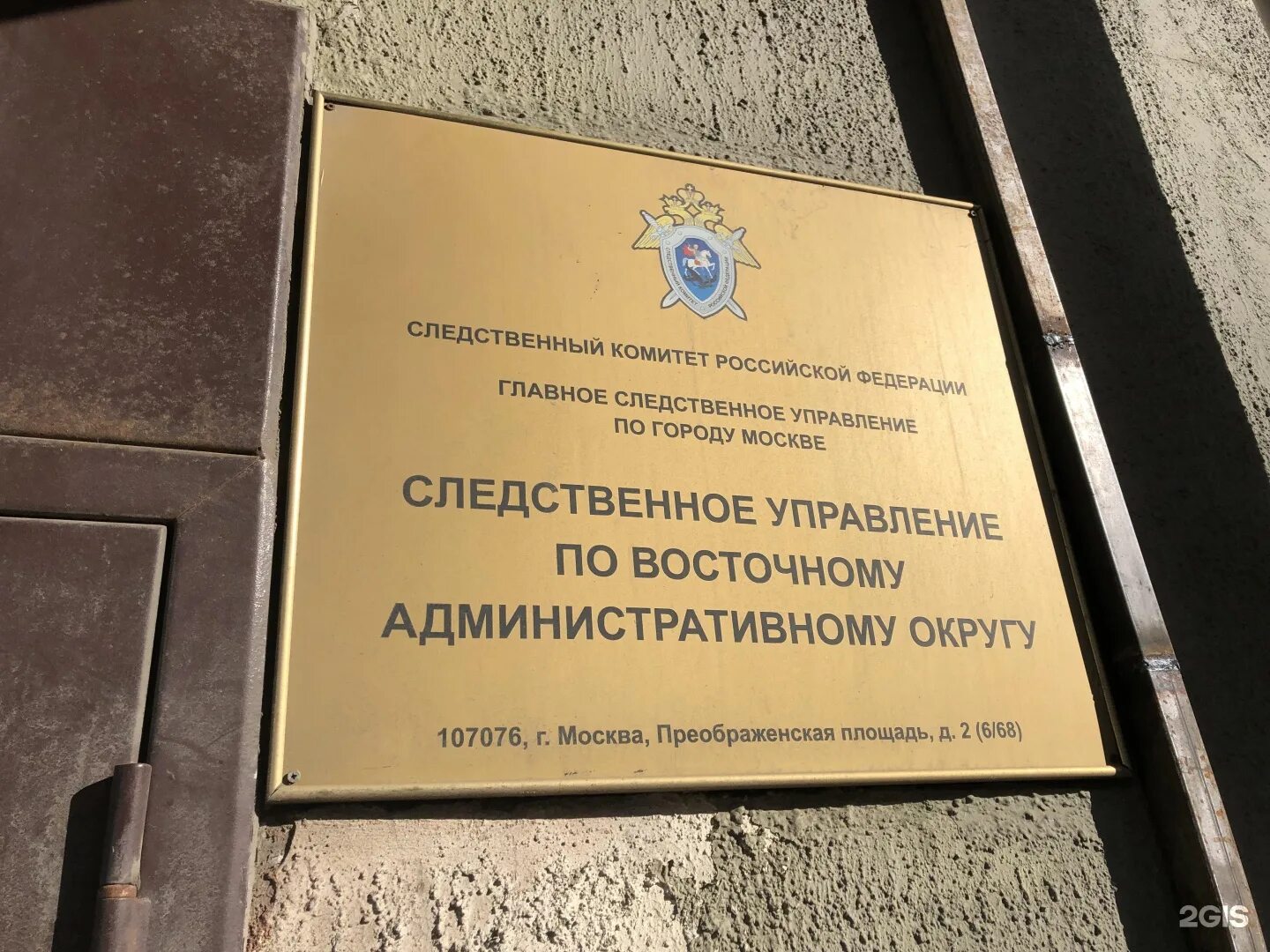 Центральный следственный комитет москва. Преображенская площадь 2 следственный комитет. следственное управление москва. главное следственное управление москва. следственный комитет главное управление москва.