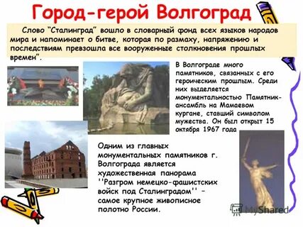 Город герой текст