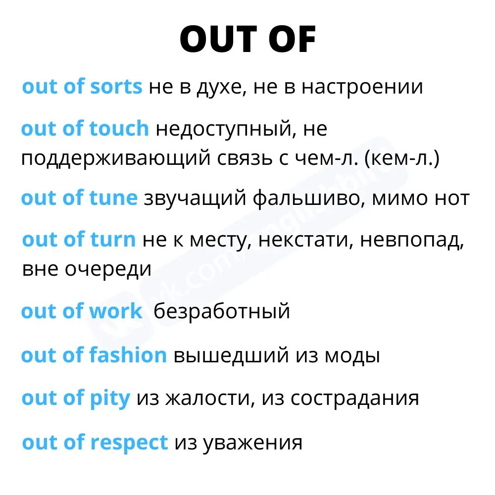 Предложения на английском с out