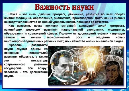 Почему важна развитие науки