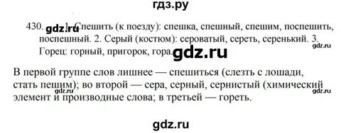 Русский язык пятый класс упражнение 430