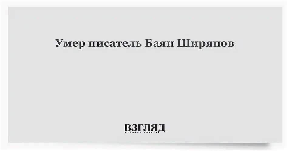 Рано умершие писатели