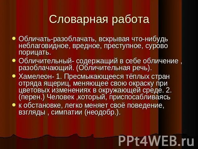 Хамелеон ответы на вопросы. Вопросы к рассказу Чехова хамелеон. Вопросы по рассказу а п Чехова хамелеон. Презентация Чехов хамелеон 6 класс. Вопросы по хамелеону Чехова с ответами.