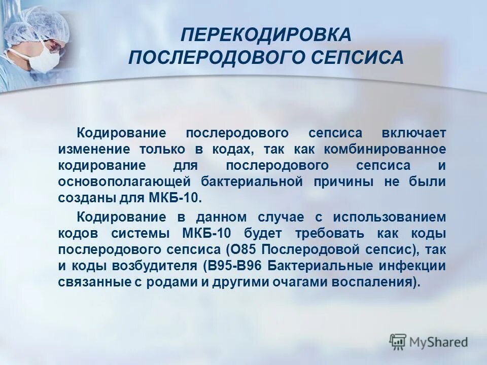 Сепсис мкб 10 у взрослых. Сепсис мкб 10 у взрослых. Сепсис по мкб 10 у взрослых. Сепсис мкб 10 у взрослых. Шифр мкб сепсис.