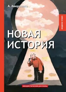 Современная юмористическая проза