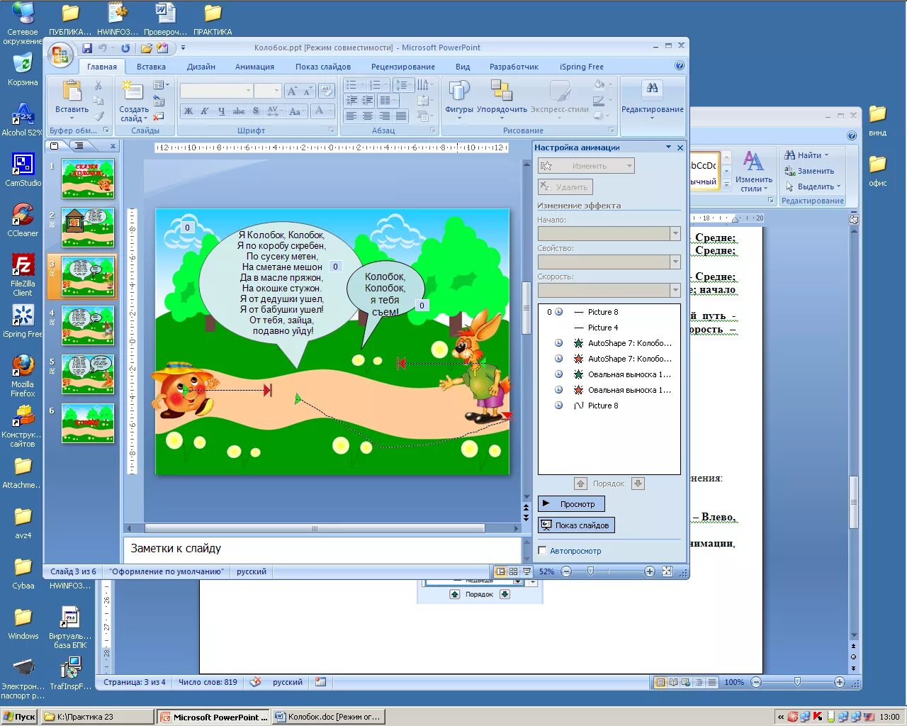 Порядок анимации в powerpoint. Анимация в powerpoint. создание анимации в powerpoint. идеи для анимации в powerpoint. создать анимацию на свободную тему.