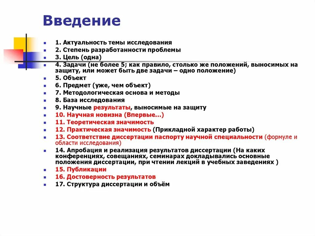 Введение актуальность проблемы. Актуальность темы диссертационного исследования. актуальность темы диссертации.  введение актуальность темы исследования.. степень актуальности исследования.