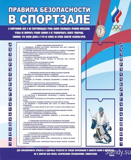 Инструкции техники безопасности учителей физкультуры. Правила техники безопасности в спортивном зале. Техника безопасности при занятиях лыжной подготовкой. Инструкция по охране труда. Инструкция по охране труда при проведении занятий.