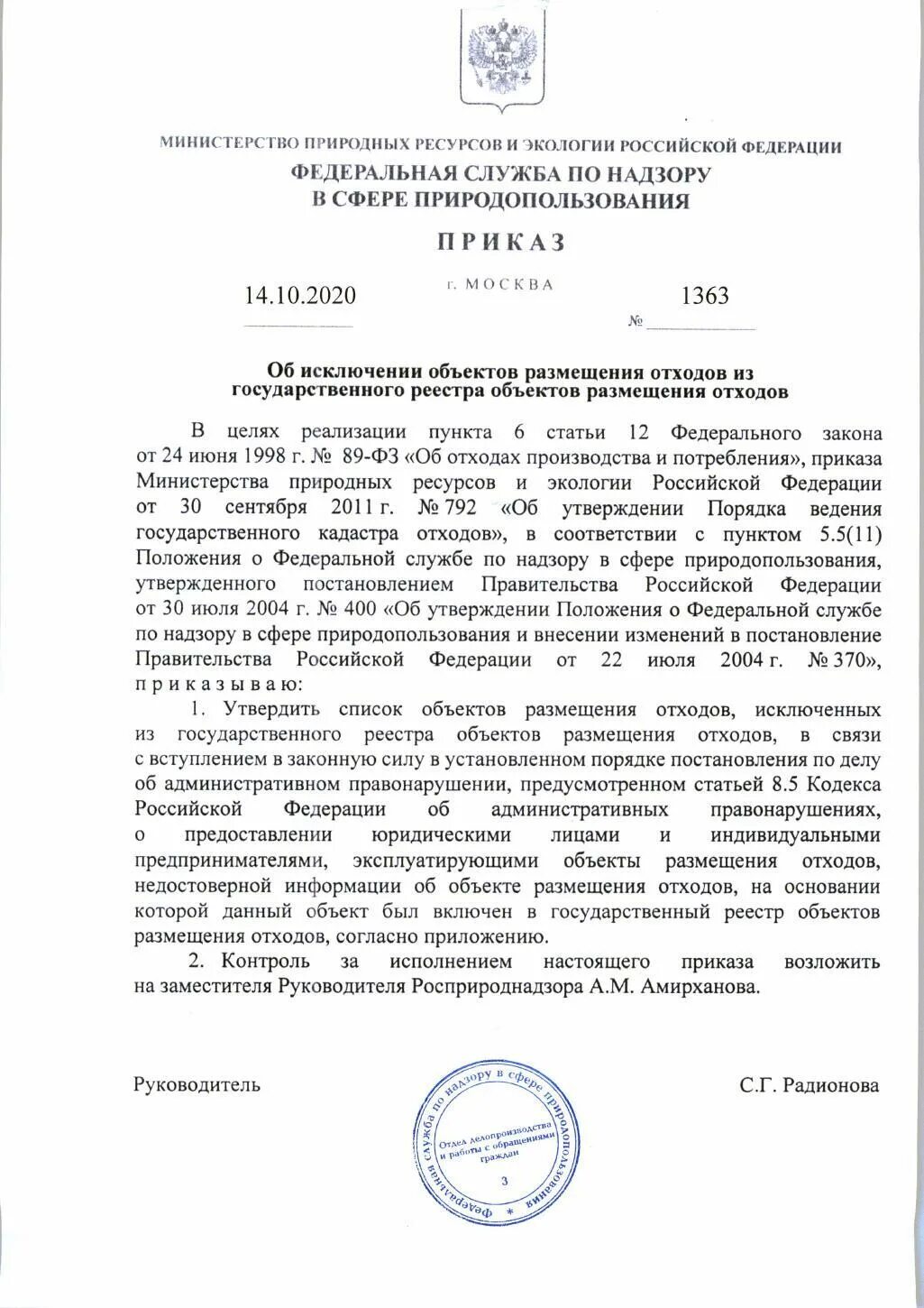 Направление 1363н. Приказ 237. Приказы по акушерству и гинекологии. Направление на оказание высокотехнологичной медицинской помощи. Заявление о направлении на военно-врачебную комиссию образец.