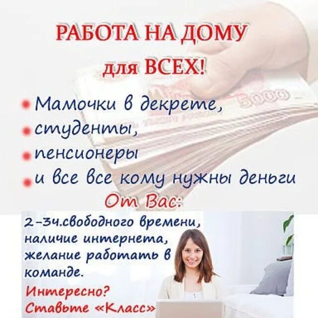 Вакансия удаленная работа на дому пенза. Вакансия удаленная работа на дому пенза. Удаленная работа вакансии. Вакансия удаленная работа на дому пенза. Гибкий график работы картинки.