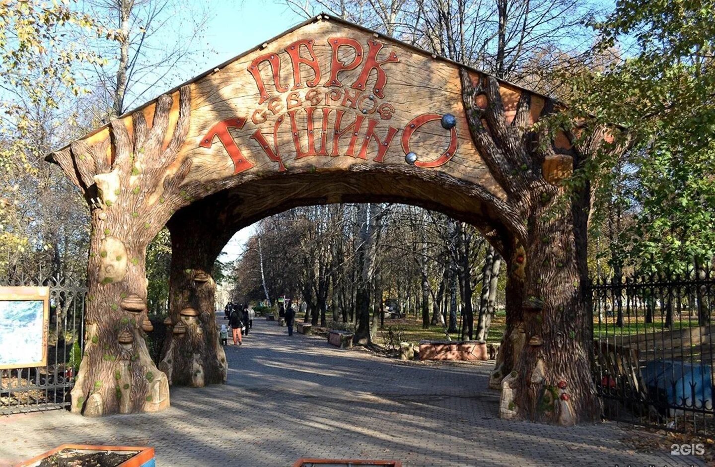 Парк Северное Тушино. Тушинский парк Москва. ПКИО Северное Тушино. Парк Северное Тушино музей.