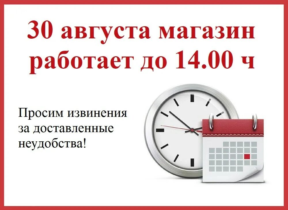 14 30 3 часа. Магазин работает. Магазин работает до. Магазин работает до 17 00. Магазин работает до 14 00.