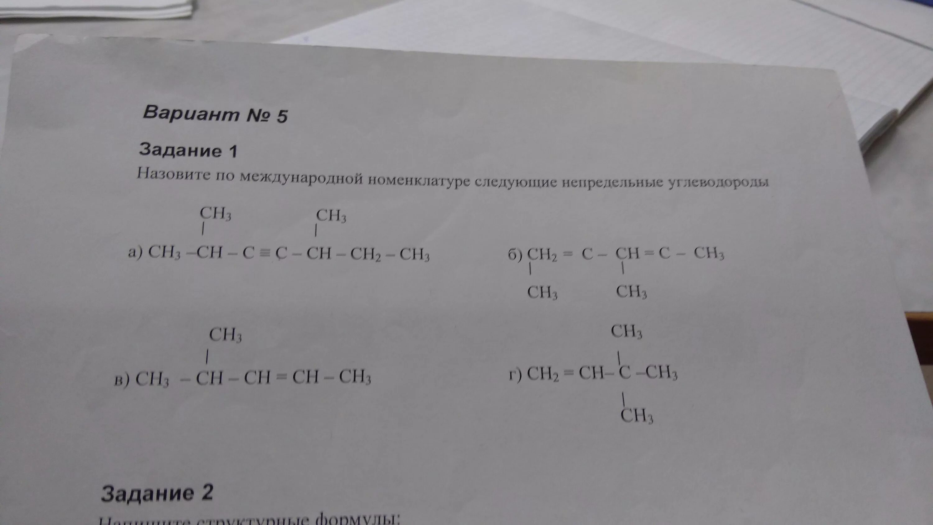 Назовите следующие углеводороды по международной номенклатуре.