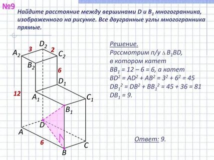 Егэ задания на расстояния
