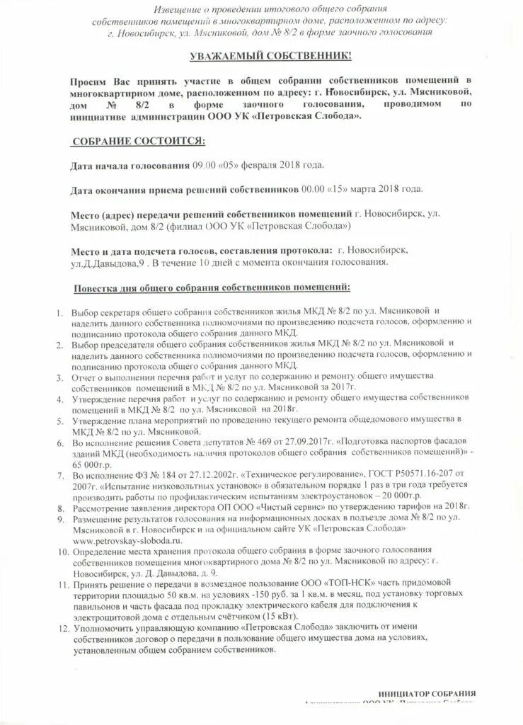 Проведение заочного голосования. Протокол подсчета голосов. Протокол подсчета заочного голосования. Извещение о проведении собрания в форме заочного голосования. Протокол подсчета голосов образец.