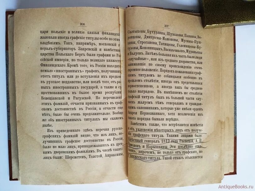 Законы рода книга. Графские фамилии. Радужная книга Суворин. Распашной титул в книжном издании фото. Купить книгу Карнович родовые прозвания и титулы в России на мешок.