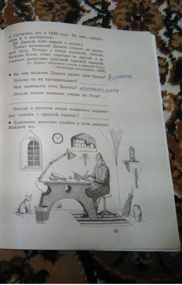 История 5 класс учебник саплина ответы. История 5 класс учебник саплина ответы