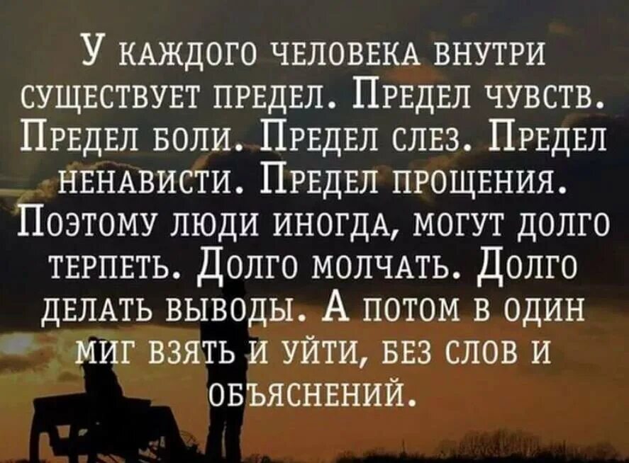 Потому что не могу терпеть. У всего есть предел цитаты. Всему есть предел цитаты. Цитаты о конце жизни. Предел цитаты.