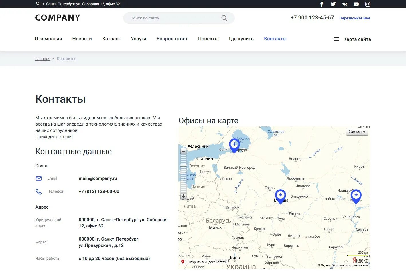 Контакты организации. Контакты компании. Контакты на сайте. Карта контактов. Контакт оф сайт