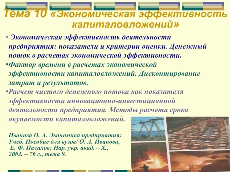 Эффективность использования фактора времени. Фактор времени в экономике.