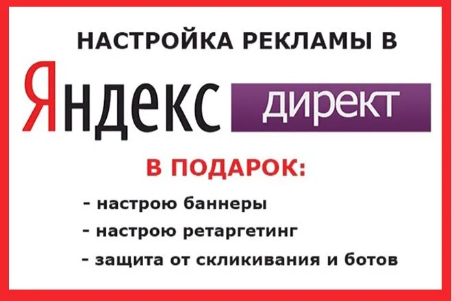 Настройка баннера. Настройка рекламы.