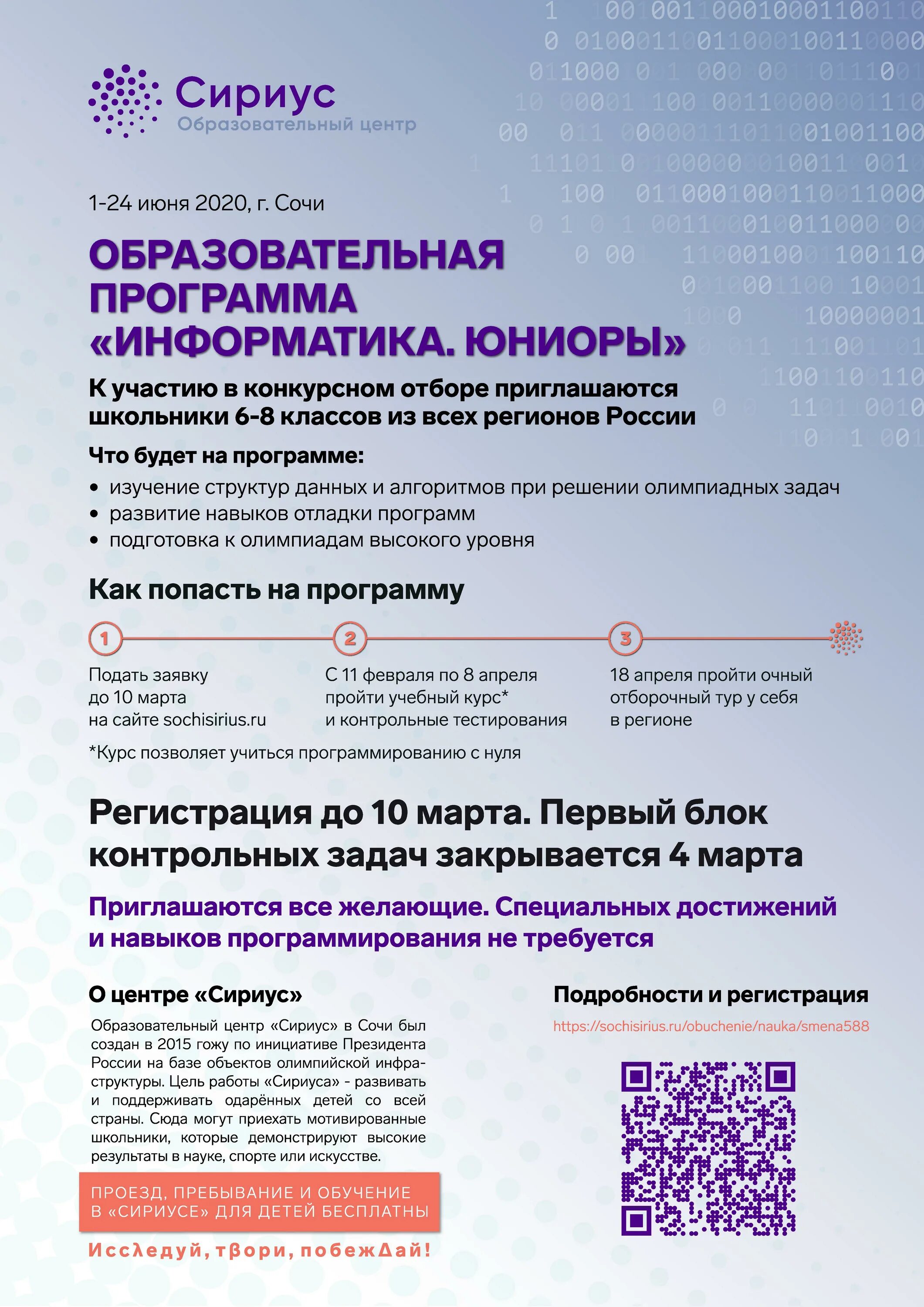 Сириус информатика 9 класс ответы. Сириус образовательные программы. сириус информатика. образовательные программы информатика. сириус информатика юниоры.