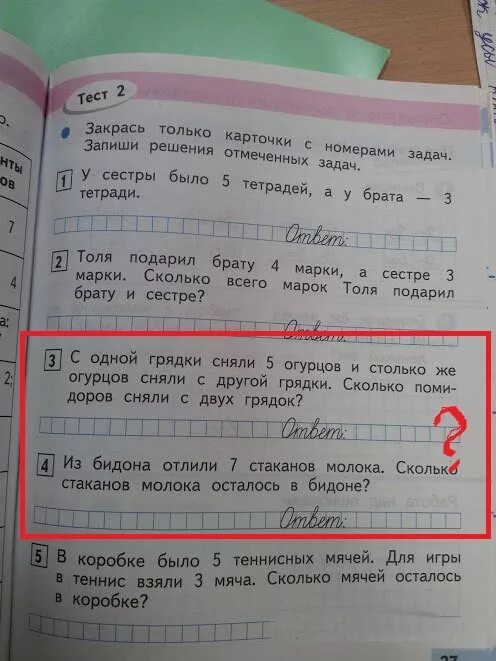 Аня и лена вместе купили столько. Сколько стаканов молока в бидоне. Обведи номера задач обратных первой задаче. Задача для 1 класса про бидоны. В каждой книжке и тетрадке можно встретить эти грядки.