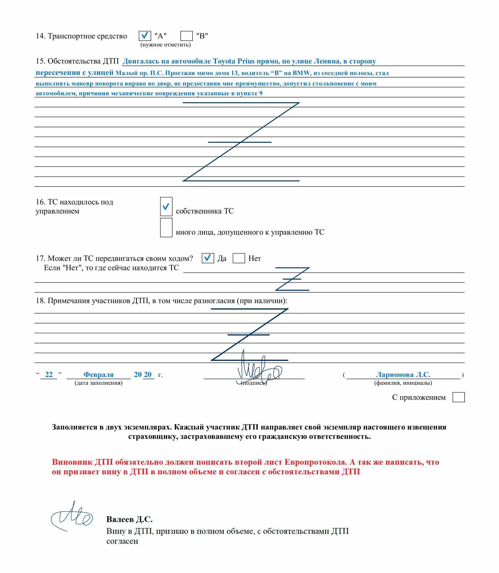 Образец заполненного европротокола. Европротокол при ДТП 2021 образец.