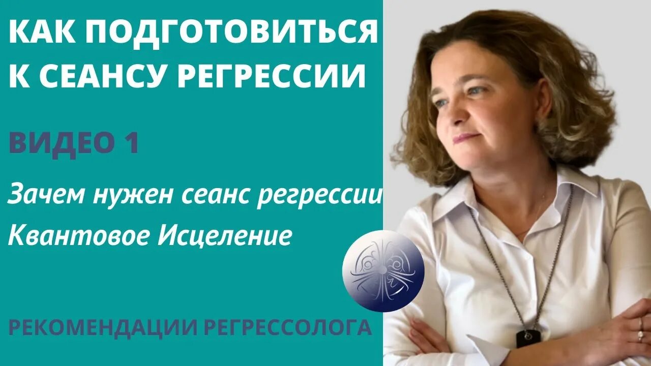 Кто такой регрессолог. Фото регрессолога. Афанасьев регрессолог. Рекомендации о медитации.