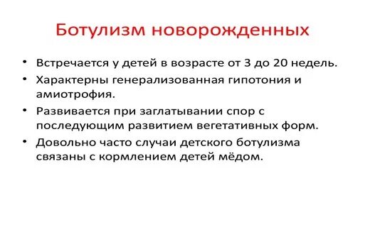 Младенческий ботулизм. Признаки ботулизма у детей. Ботулизм симптомы у детей. Ботулизм новорожденных.