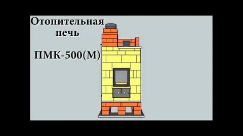 Печь 500