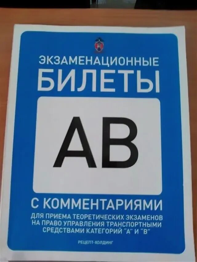 Экзамены гаи теория пдд. Экзамен ГИБДД теория. Экзаменационные билеты категории а б м книга.