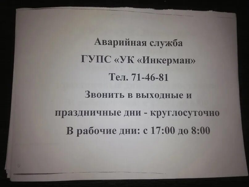 Телефон аварийной службы лифтов. Номер телефона аварийки. Номер аварийки Липецк. Номер аварийке ДНР. Номер АВАРИНКА.