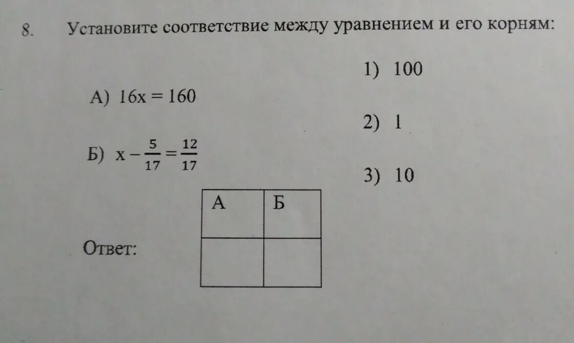 Установите соответствие между уравнениями