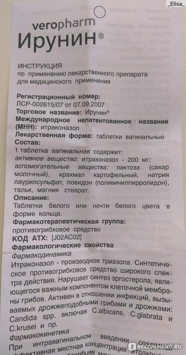 Ирунин 200 мг капсулы. Ирунин 100мг таблетки. Лекарство от грибка ирунин. Ирунин таблетки от молочницы. Ирунин инструкция по применению при грибке