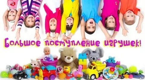 Игрушек ежедневный