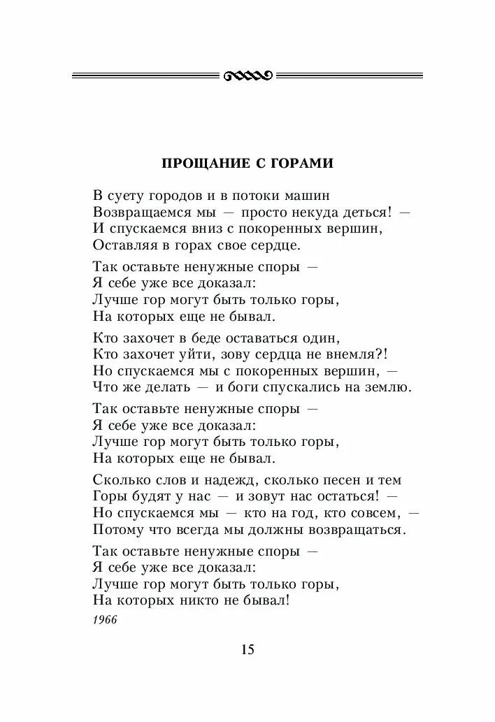 Стих прощание с горами Высоцкий. Прощание с горами Высоцкий текст. Высоцкий горы текст. Слова Высоцкого про горы.