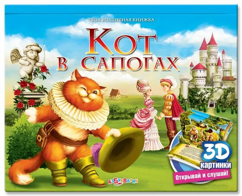 кот в сапогах проф пресс. автор кота в сапогах 5 букв. кот в сапогах иллюстрации. кот в сапогах картинки. кот в сапогах ш.