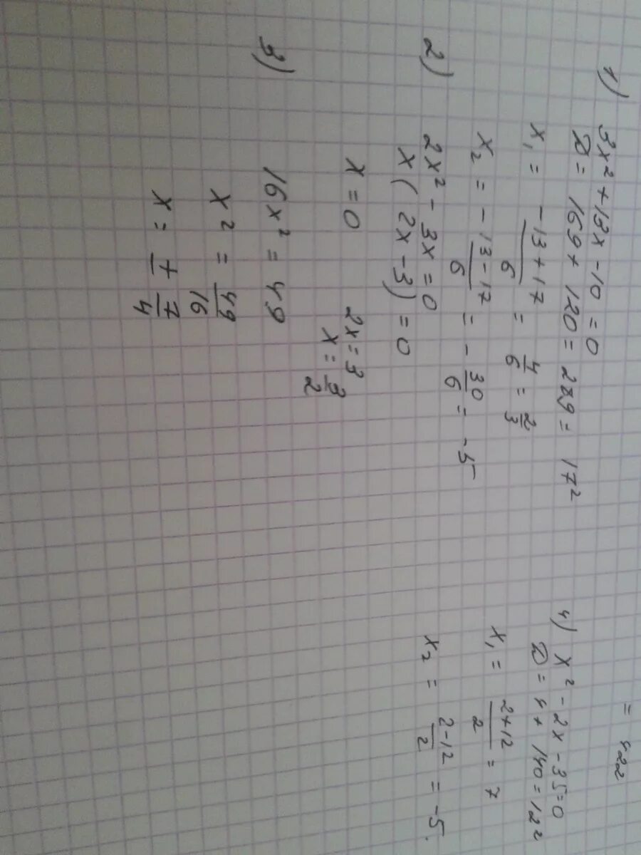 2x 2 13x 0. X2 – 4x + 13 = 0 комплексные. Решение уравнения 2x+3=13. X^2+4x-10=0. 2x(x−13)2−x2(x−13)=0..