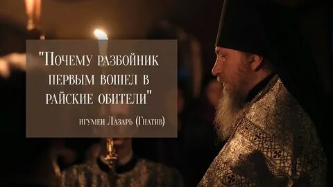 Разбойник первый в раю