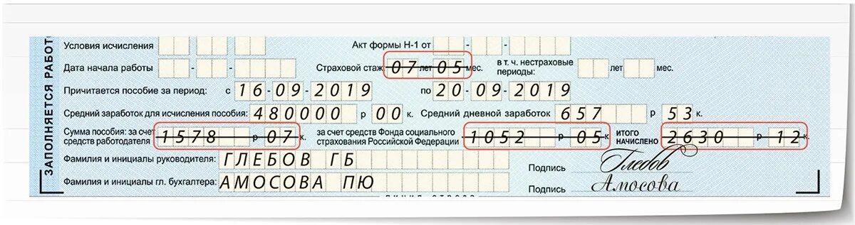 Образец заполнения больничного листа в 2021 году работодателем образец. Исправление в больничном листе. Исправление больничного листа работодателем. Исправление ошибок в больничном листе.