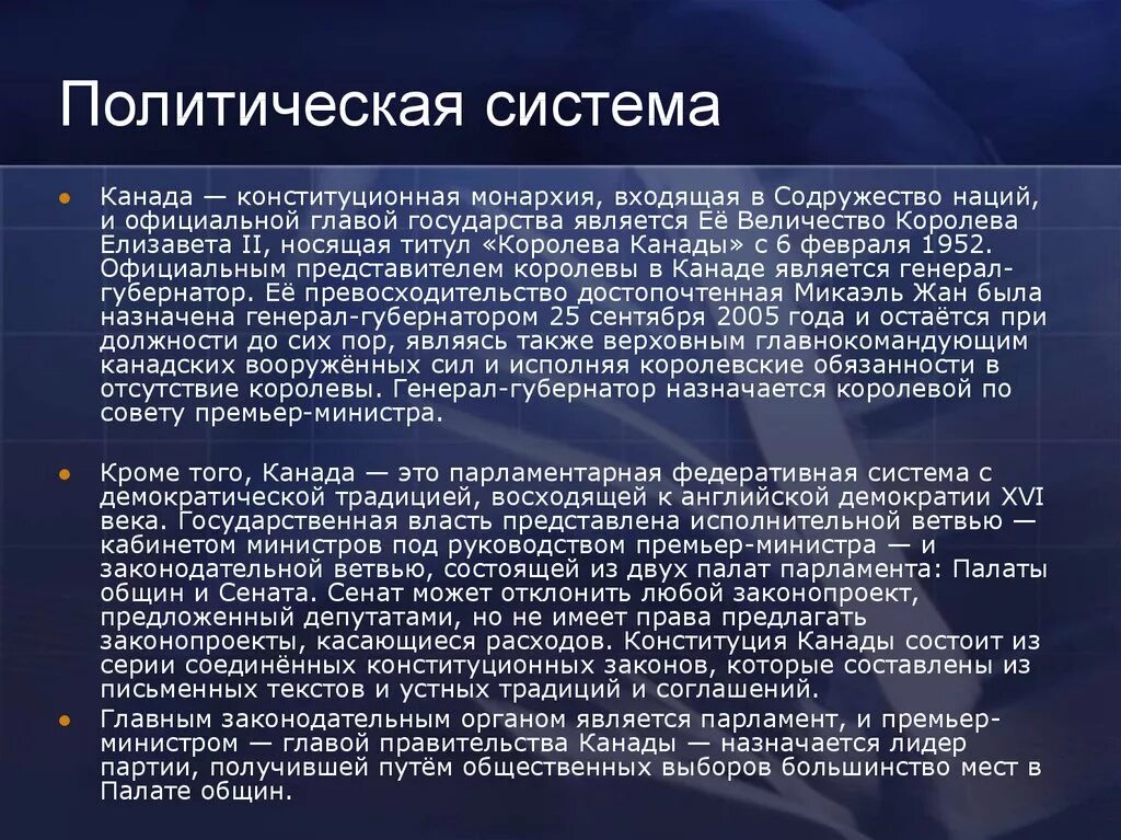 Системы в нашей стране является. Политическая система Канады. Страны и государственное устройство Канады. Политическая система Канады презентация. Политический режим Канады.