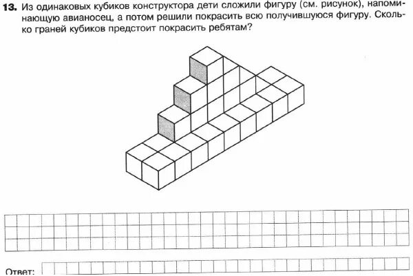 Из одинаковых кубиков изобразили стороны коробки. Из одинаковых кубиков конструктора. Из одинаковых кубиков. Фигуры из одинаковых кубиков. Из одинаковых кубиков сложили фигуру.