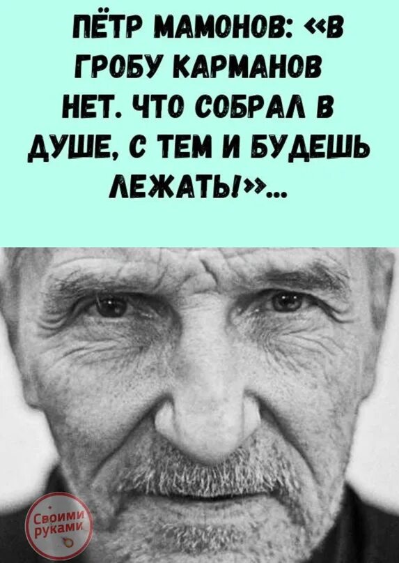 В гробу карманов нет. В гробу карманов нет картинки.