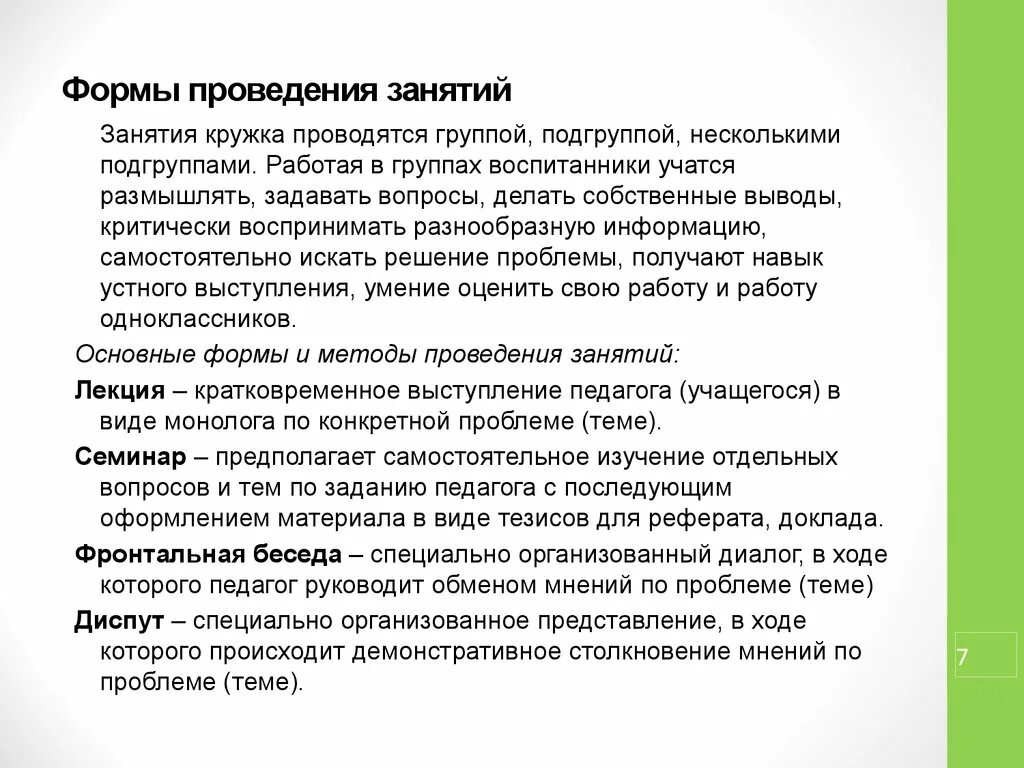 Методика проведения уроков в школе. Формы проведения занятий. Методика проведения занятий. Формы ведения занятий. Метод проведения урока.