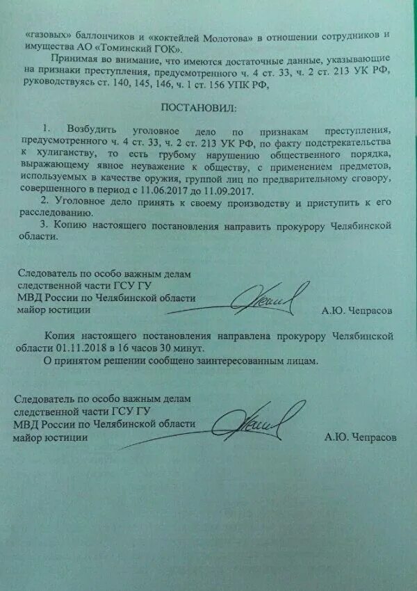 Распоряжение роспотребнадзора. Постановление направлено. Постановление направлено. Постановление прокурора о алкогольной продукции. Ходатайство перед прокурором.