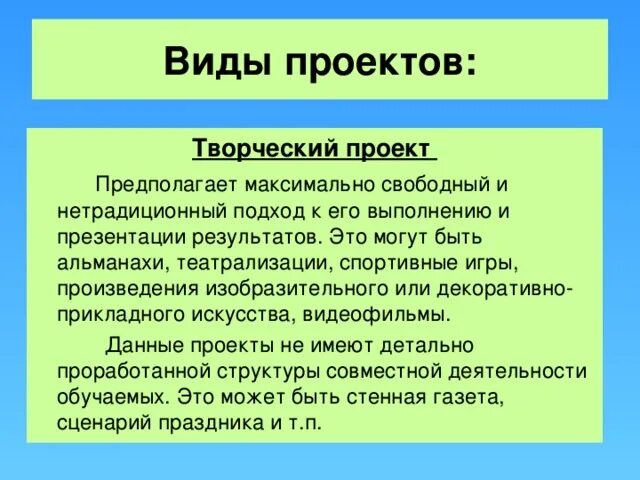 Вид проекта творческий исследовательский Мастер класс по ПРОЕКТНОЙ РАБОТЕ презентация скачать проект на разные темы