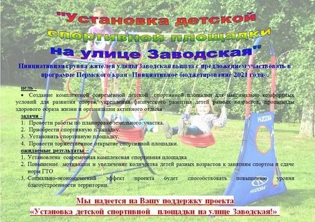 Инициативное бюджетирование спортивная площадка
