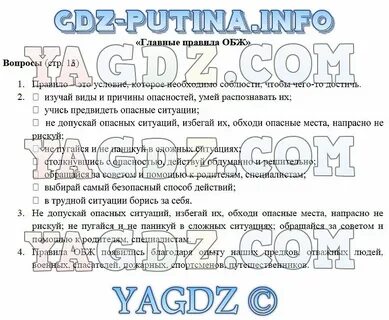 Обж 5 класс стр 204